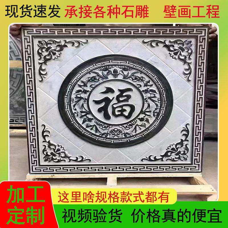 大理石浮雕壁画农村庭院大门迎门墙汉白玉照壁青石屏风石雕影壁墙