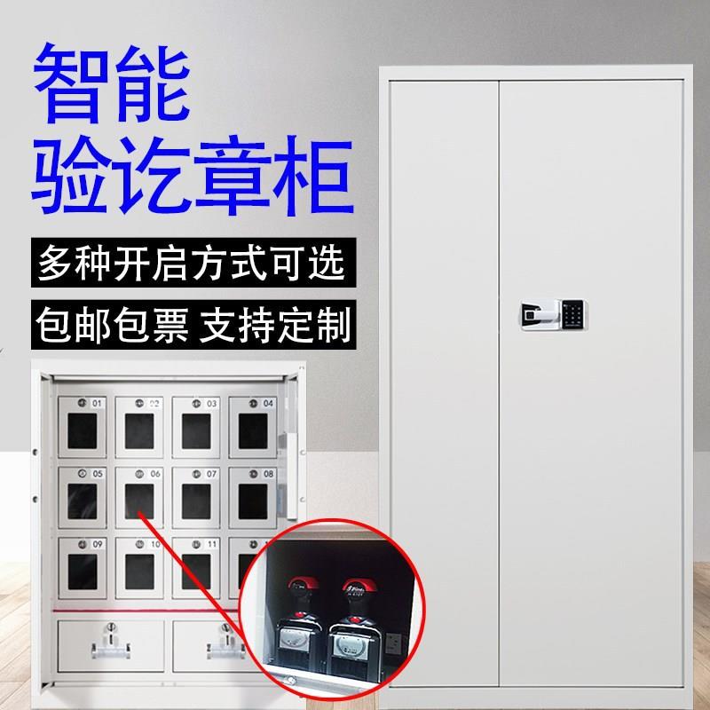 指纹验讫章柜全钢加厚印章管理玻璃门带抽屉电子密码锁保密柜双