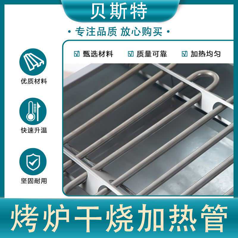 鸡排电烧炉加热管 不锈钢干烧电热管烤箱家商两用电烤架发热管