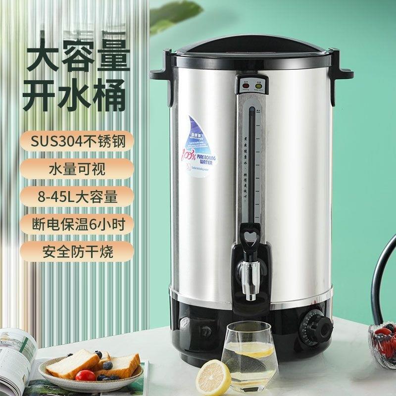 304不锈钢电热烧水桶商用餐厅大容量双层开水桶月子热水桶烧水机
