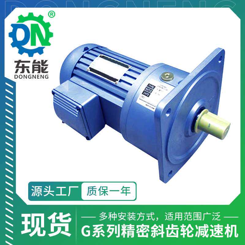 G系列小金刚减速电机 CL18-50型精密喷塑铝壳斜齿轮一体式减速机