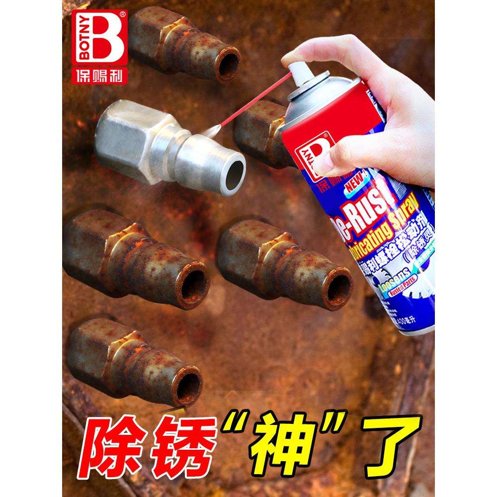 除锈剂防锈油润滑金属去锈铁锈快速清洗螺丝松动清洁松锈