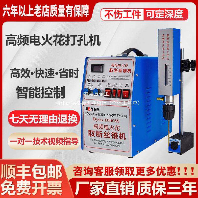 便捷式电火花打孔机高频电脉冲穿孔机放电取断丝锥螺丝钻头丝攻机