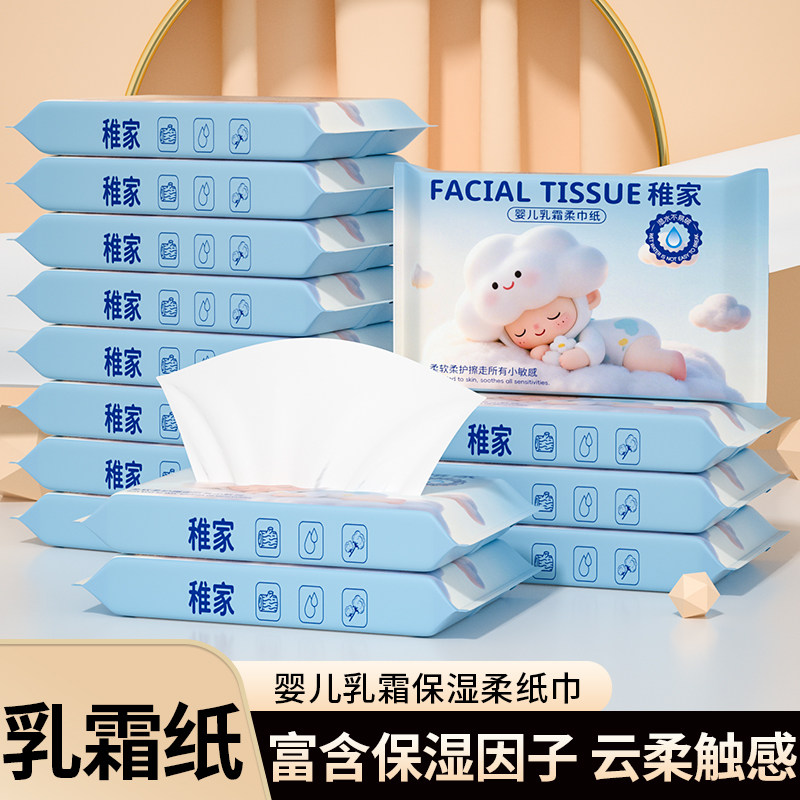 稚家乳霜纸云柔巾面巾纸抽婴儿保湿纸巾新生儿宝宝卫生纸便携实惠 - 实物图