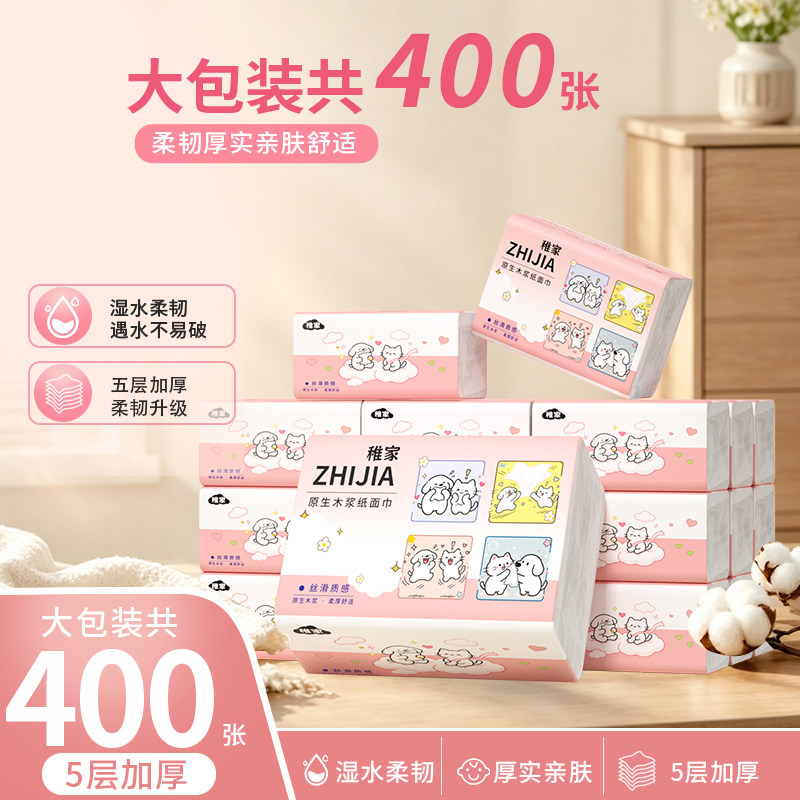稚家抽纸大尺寸卫生纸家用实惠装面巾纸抽餐巾纸整箱400张擦手纸