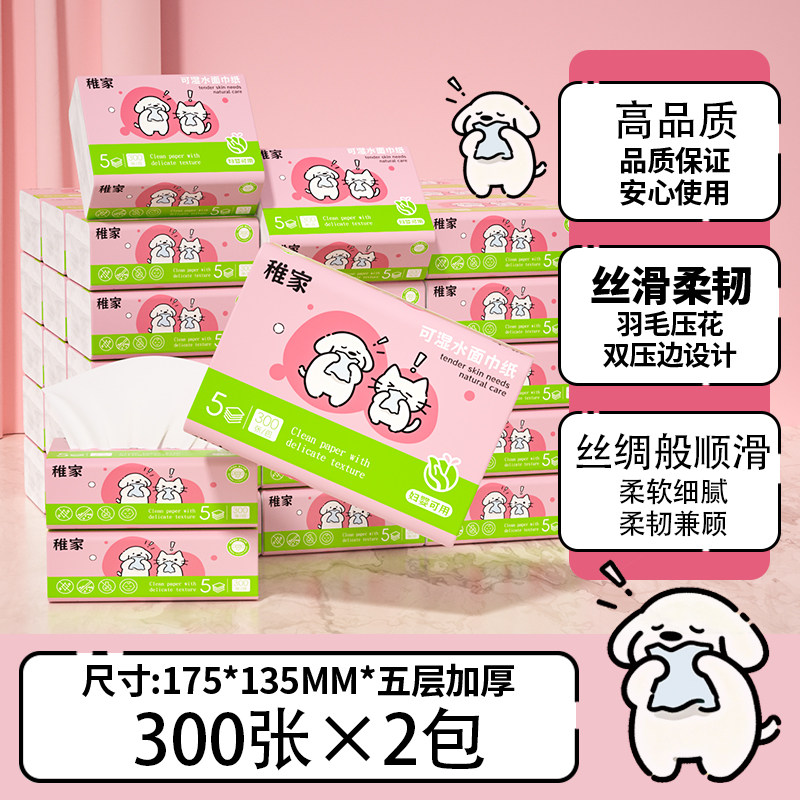 稚家宝宝柔纸巾抽纸面巾纸卫生纸乳霜纸