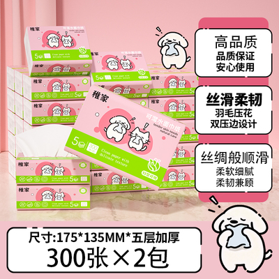 稚家宝宝柔纸巾抽纸面巾纸卫生纸家用实惠装300张可湿水柔擦手纸