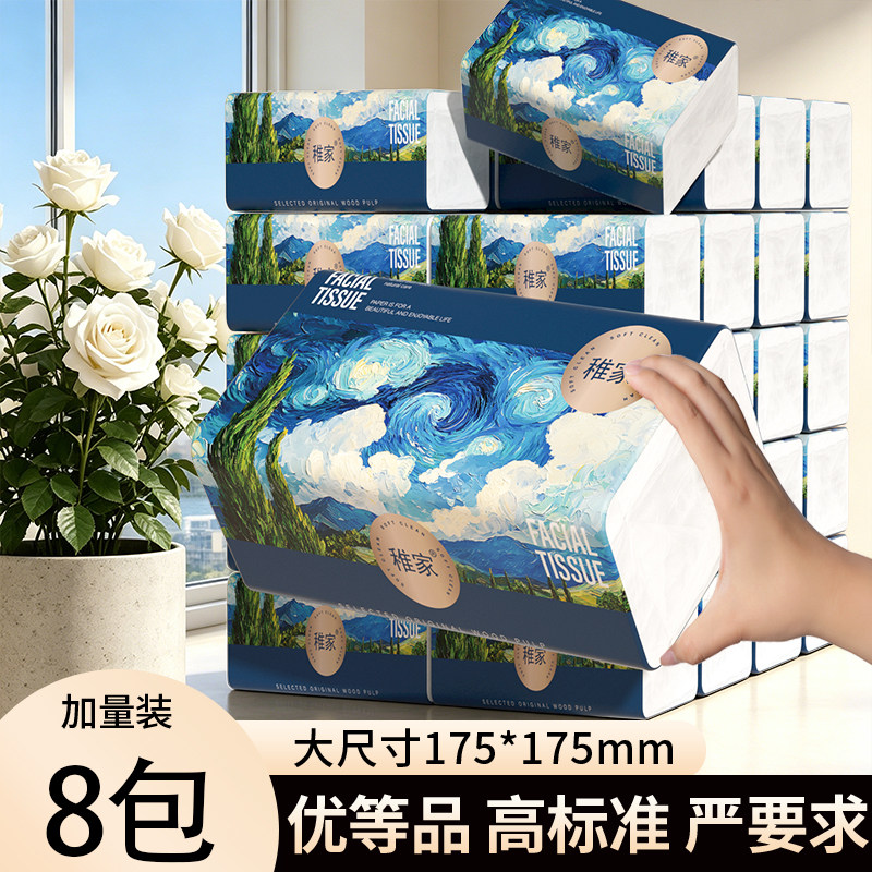 稚家大尺寸纸巾抽纸卫生纸家用实惠装面巾纸抽餐巾纸整箱批擦拭纸图片