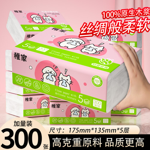 【好用回购】稚家柔厚面巾纸巾抽纸卫生纸家用实惠装餐巾2元包邮