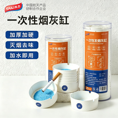 太力一次性灭烟沙加厚烟灰缸