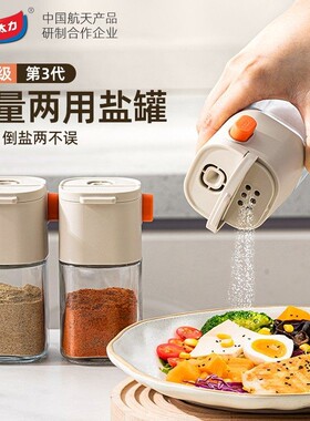 太力定量盐罐调料盒玻璃厨房调料罐防潮密封调味罐盐罐调料瓶盐瓶