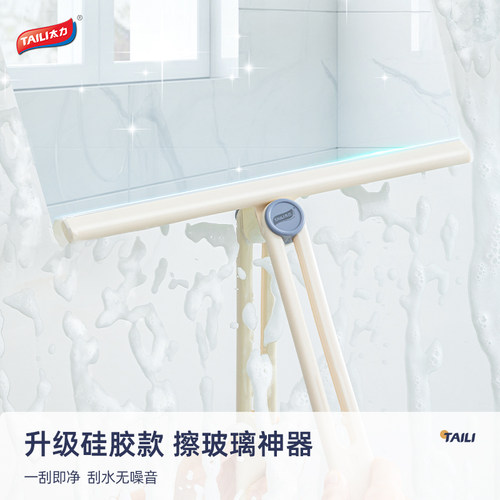 太力可折叠玻璃刮水器浴室专用