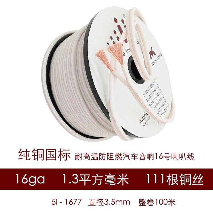 汽车音响改装高品质 磨砂纯铜12GA 16GA音箱线音响线喇叭线控制线