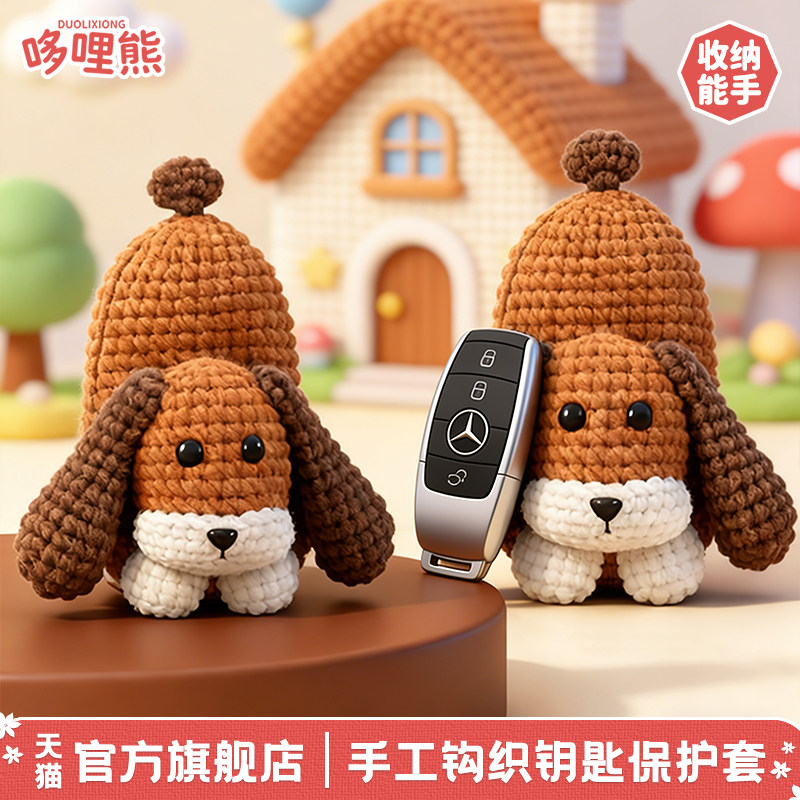 哆哩熊毛线手工编织车钥匙套创意耳机保护套通用电动车钥匙包壳扣