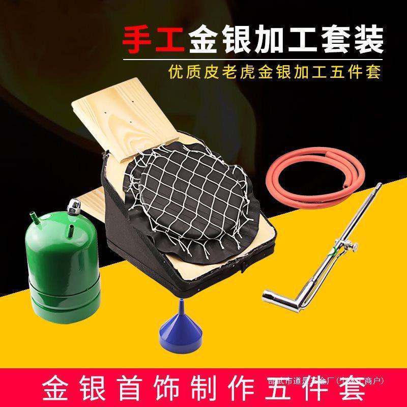 皮老虎熔焊工具32件套金银铜首饰倒模熔焊便携式打金工具套装