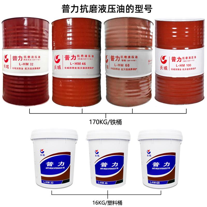 厂家直销抗磨液压油100号 长城普力装载机叉车微耕机抗磨液压油10