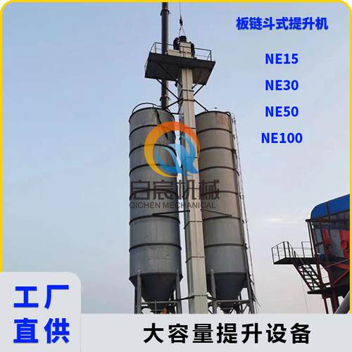 NE15板链斗式提升机 NE30斗提机上料机垂直输送机料斗提升机