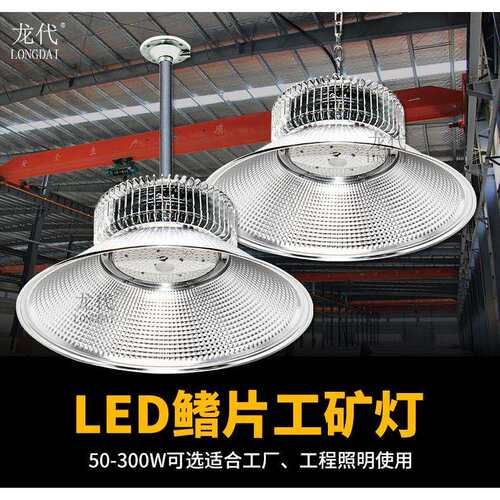 led工矿灯厂房灯工厂灯车间灯仓库天棚灯照明灯超市100W 150w200w