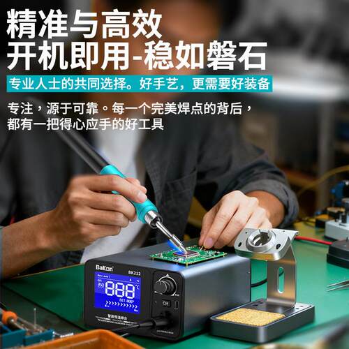 BAKON白光新款C470C245C220C210C115智能恒温焊台维修电烙铁BK212
