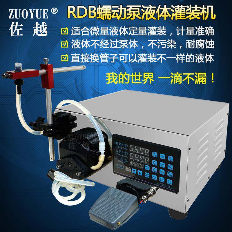 RDB蠕动泵液体灌装机精油胶水指甲油有机化工溶剂自动定量分装机