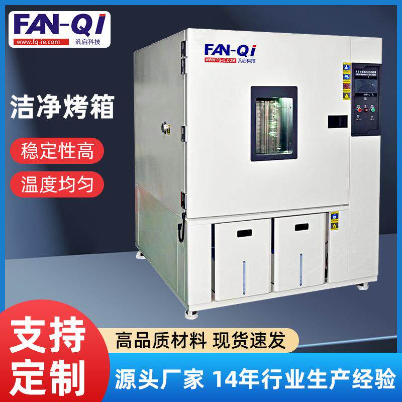 精密洁净烤箱无尘烤箱工业高温烘烤箱高温洁净无尘烤箱恒温干燥箱