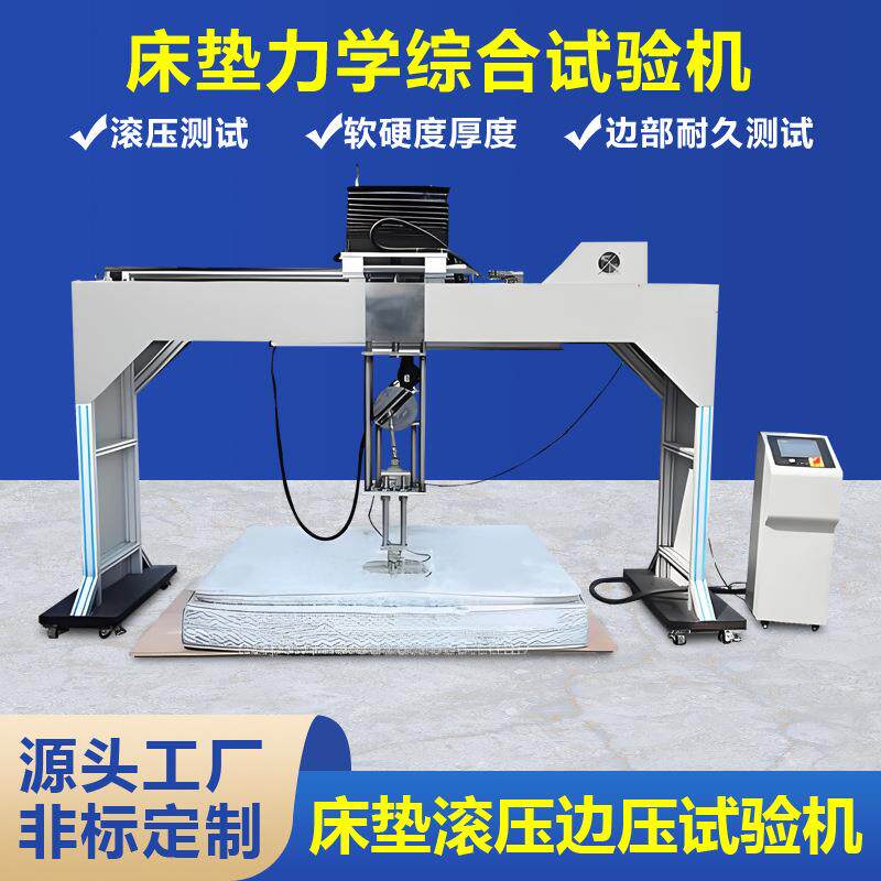 床垫边压滚压疲劳测试机床垫软硬度厚度试验机边缘耐久性测试机