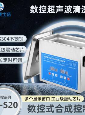 小型超声波清洗机PL-S20手表机械五金清洗器除油锈神器