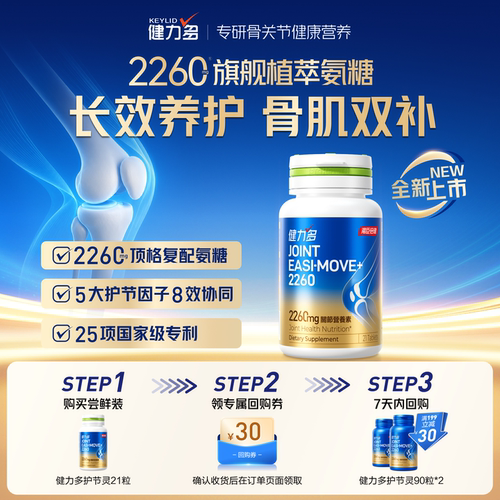 健力多护节灵高含量氨糖