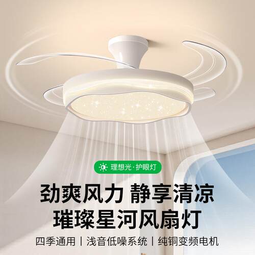隐形风扇灯餐厅奶油风现代简约新款静音家用护眼主卧室吊扇灯696L