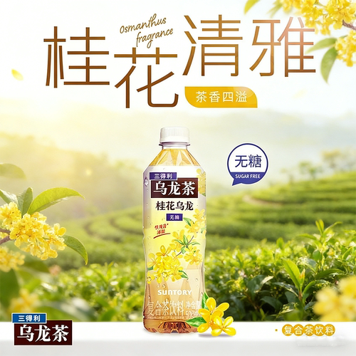 三得利无糖乌龙茶桂花乌龙500ml*15瓶整箱乌龙茶饮料饮品批发