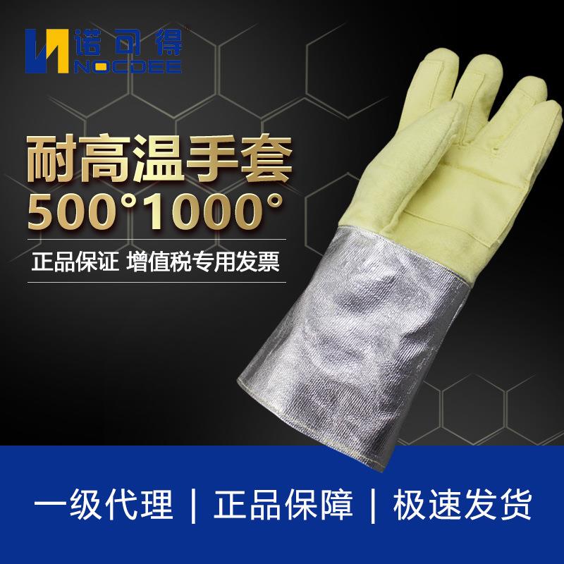 西斯韦尔隔热手套500度1000度铝箔耐高温SYS-GW500抗热防烫芳纶