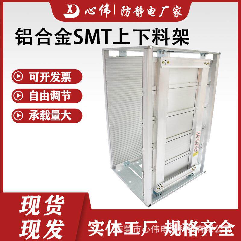 螺丝铝合金料架SMT防静电上下料架pcb放置架自动上板机收纳周转框