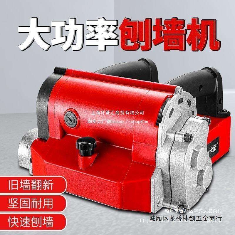 刨墙机电动铲墙机打磨腻子刮扒剥墙皮机无死角抛水泥白灰工具其他