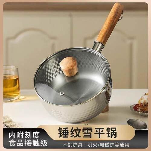 不锈钢雪平锅日式木柄小奶锅宝宝婴儿家用辅食锅泡面料理锤纹汤锅