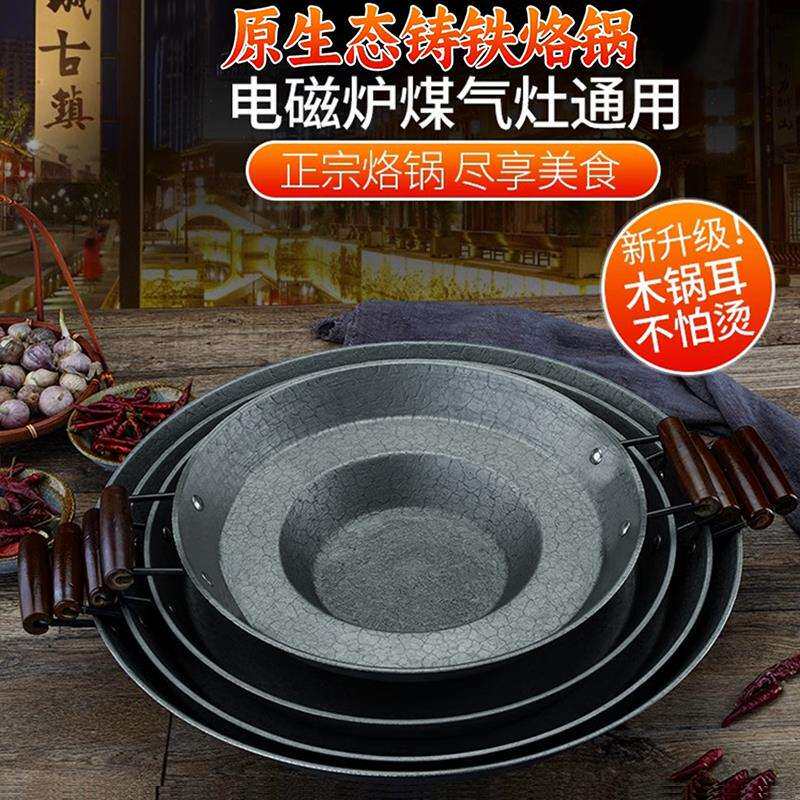 贵州烙锅家用生铁一体锅罗锅老式平底铸铁双耳铁锅烧烤油炸锅