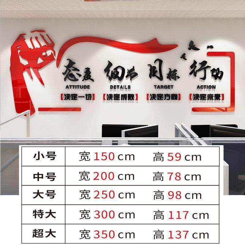 态度细节目标行动公司文化企业墙励志标语3d立体墙贴办公室装饰