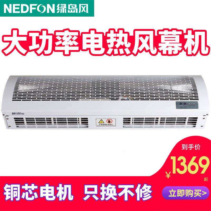 绿岛风遥控风幕机RM125-09-3D/Y-B-2-D风帘风闸电加热工业级