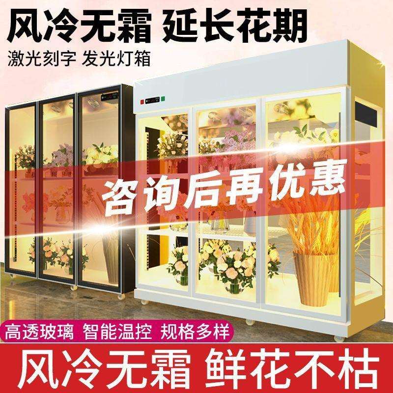 花店鲜花展示柜保鲜柜冷藏冰箱花艺风冷单双三门玻璃门商用立式柜