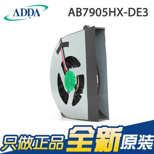 原装ADDA协禧AB7905HX-DE3 5V 0.40A 3线测速 笔记本散热风扇