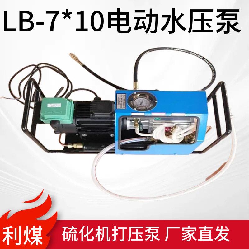 厂家供应硫化机微型打压泵 三缸柱塞泵 LB-7×10便携式手动水压泵