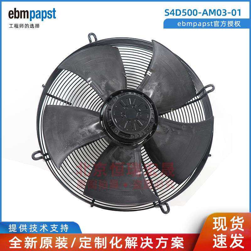 S4D500-AM03-01 ebm-papst 冷库制冷风机 轴流冷凝器风扇