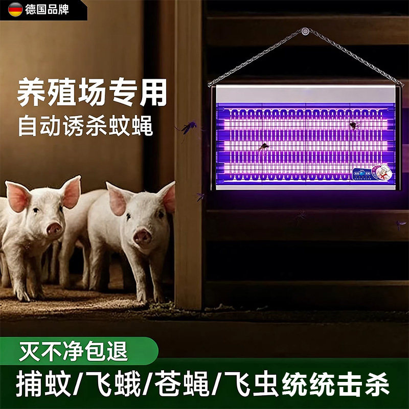 养殖场灭蚊灯神器高效电蚊子苍蝇捕捉诱杀养猪场灭蝇灯工厂灭虫蛾