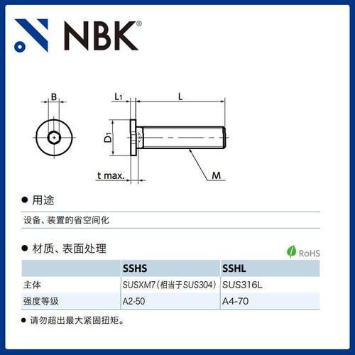 NBK SSHL 不锈钢极短头内六角螺栓紧固件螺丝厂家直供机械零配件