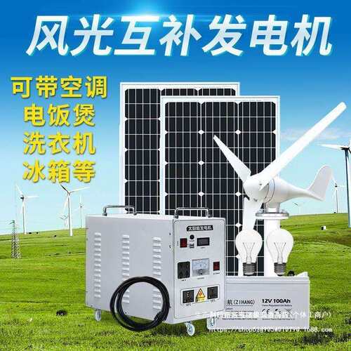 太阳能发电系统家用5000W风力发电风光互补220v太阳能发电一体机