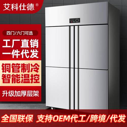 四门冰箱商用双温冷藏冷冻立式保鲜厨房大容量六门冷柜四开门冰柜