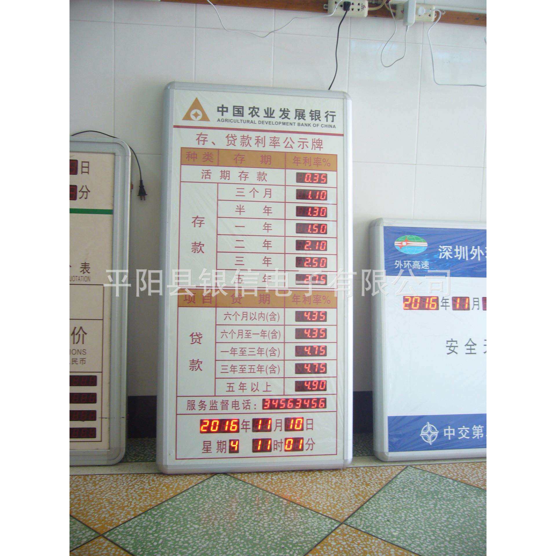 专业生产农业发展银行LED电子利率牌 汇率屏 存款利息 时间表
