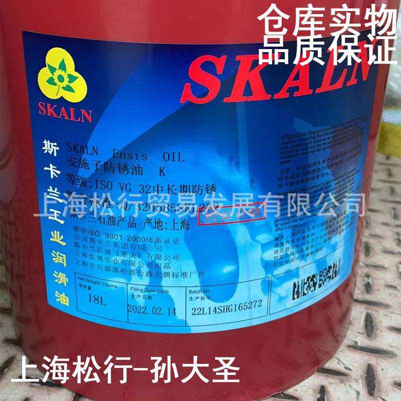SKALN斯卡兰安施子K防锈油ISOVG32号加工中心铁件钢件钢铁防锈油