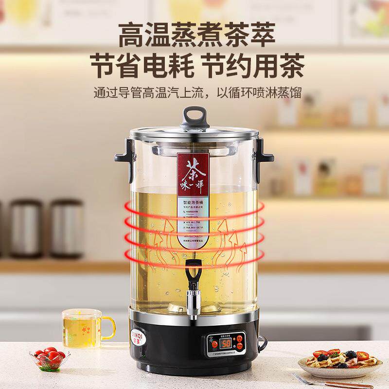 煮茶桶全自动商用智能泡茶桶大容量电热开水保温桶茶水桶茶饮机