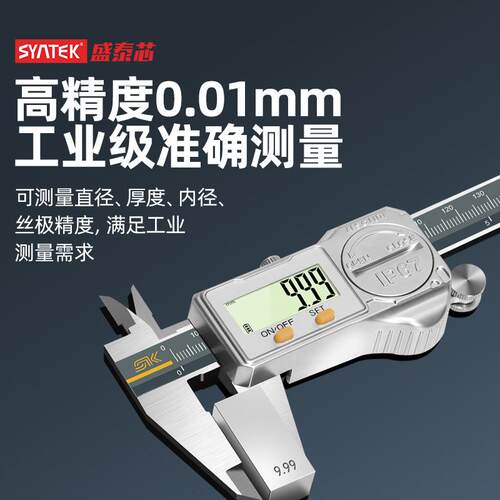 syntek防水防油ip67数显游标卡尺高精度电子不锈钢工业级卡尺