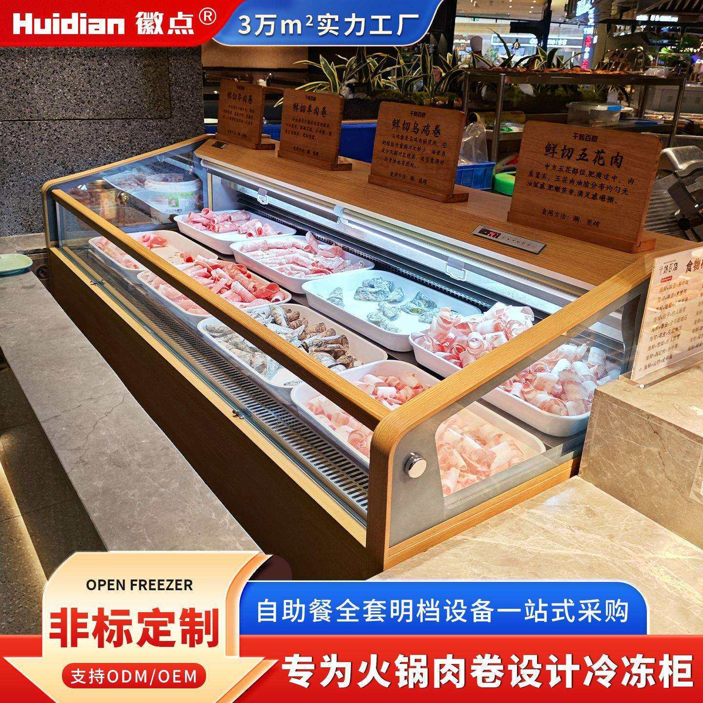 火锅自助羊肉卷冷冻展示柜风冷自助餐原切肉涮肉敞口低温柜厂家
